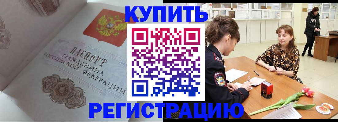 прописка штамп в Павлово